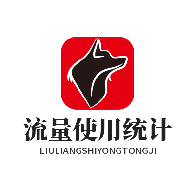 1784714855165569.png 快连流量统计数据查看 网络带宽使用规划实操技巧