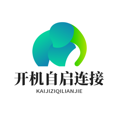 1784714939195029.png 快连开机自启连接设置 设备启动自动网络优化配置指南