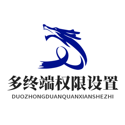 1784949834119985.png 快连多终端权限设置