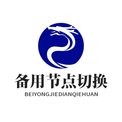 1784949920176926.png 快连备用节点切换教程